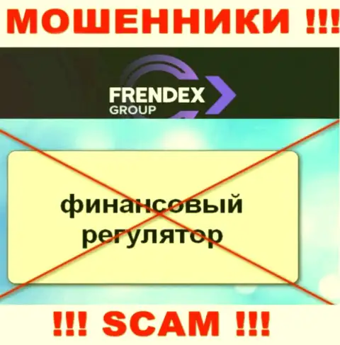 Знайте, организация FrendeX Io не имеет регулятора - это МАХИНАТОРЫ !!!