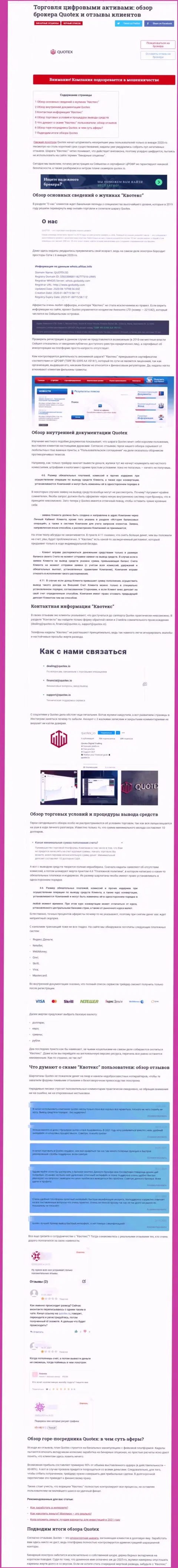 Обзор скам-проекта Куотекс - это МОШЕННИКИ !!!