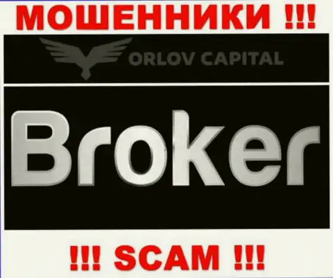 Broker - конкретно то, чем занимаются мошенники Orlov Capital