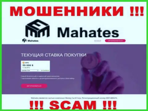 Mahates Com это сайт Mahates, где с легкостью можно угодить на крючок указанных мошенников