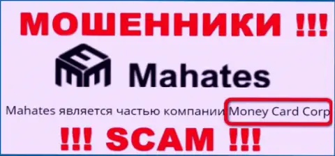 Сведения про юридическое лицо internet-мошенников Махатес - Money Card Corp, не сохранит Вас от их грязных рук