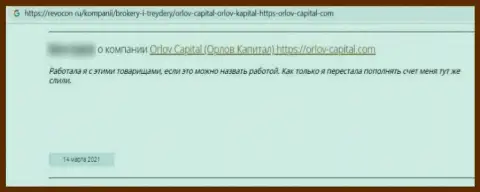 Orlov Capital - это преступно действующая компания, обдирает доверчивых клиентов до последней копейки (отзыв)