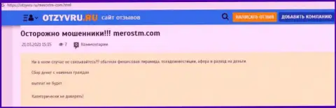 Обзор scam-компании MerosMT Markets LLC - это МАХИНАТОРЫ !!!