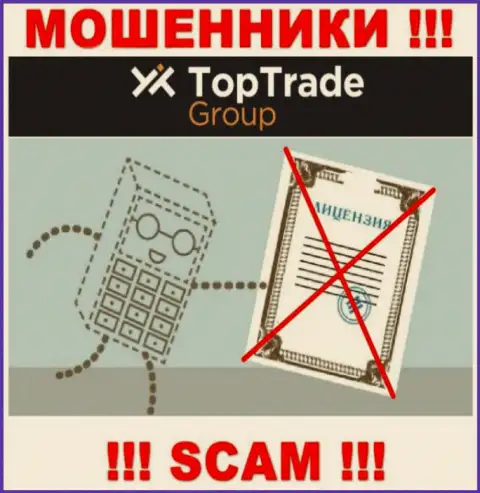 Мошенникам TopTradeGroup не выдали лицензию на осуществление их деятельности - воруют денежные вложения