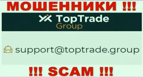 Спешим предупредить, что не стоит писать на адрес электронной почты internet-мошенников Top TradeGroup, рискуете остаться без денег