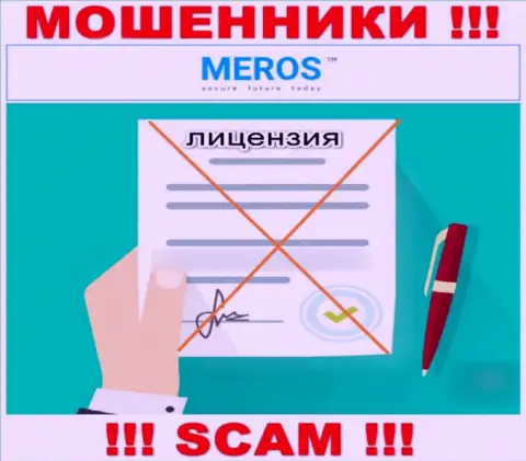 Организация MerosTM не получила лицензию на деятельность, т.к. мошенникам ее не дали