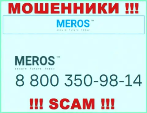 Осторожно, когда звонят с незнакомых телефонов, это могут быть мошенники MerosTM