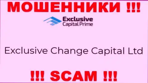 Exclusive Change Capital Ltd - данная организация руководит лохотронщиками Exclusive Capital