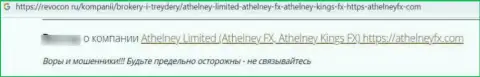 Отзыв в отношении internet-мошенников AthelneyFX - будьте очень осторожны, грабят лохов, оставляя их без единого рубля
