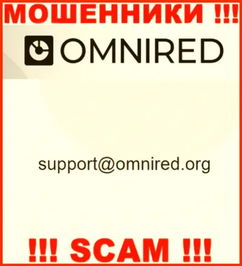 Не отправляйте сообщение на e-mail Omnired Org - мошенники, которые крадут вложенные денежные средства лохов