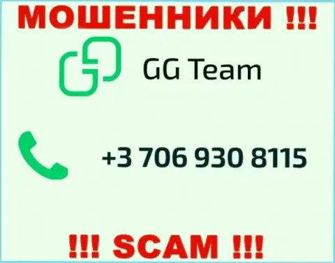 Знайте, что internet мошенники из организации GG Team звонят своим клиентам с различных номеров телефонов
