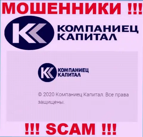 Компаниец Капитал - юридическое лицо мошенников компания Kompaniets Capital