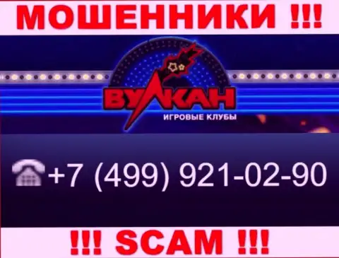 Мошенники из компании КазиноВулкан, для разводилова наивных людей на денежные средства, используют не один телефонный номер