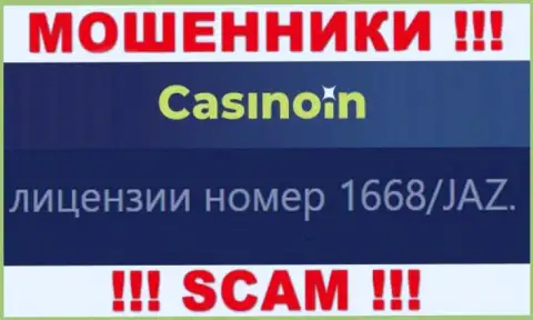 Вы не возвратите денежные средства из компании CasinoIn, даже если узнав их лицензию на осуществление деятельности с официального сайта
