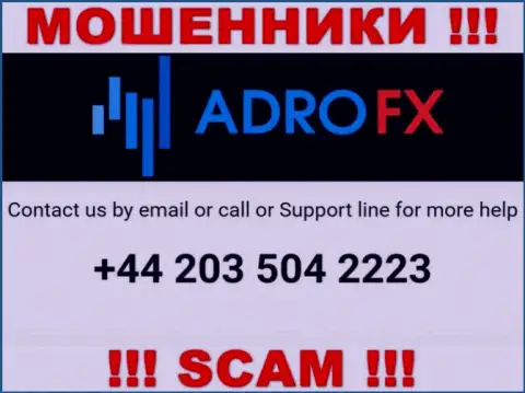 У internet мошенников АдроФХ Клуб телефонных номеров множество, с какого конкретно будут трезвонить неизвестно, будьте осторожны