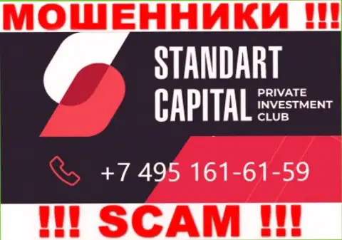 Будьте крайне бдительны, поднимая трубку - МОШЕННИКИ из конторы Standart Capital могут звонить с любого номера