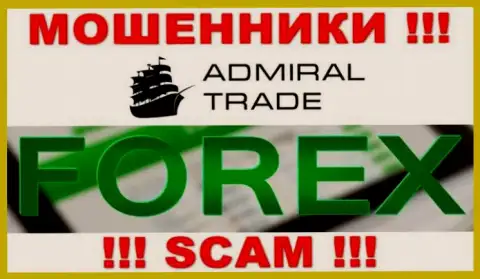 Admiral Trade лишают денежных вкладов наивных людей, которые повелись на легальность их деятельности