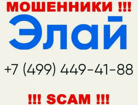 Махинаторы из организации AFTRadeRu24 Com звонят и разводят на деньги доверчивых людей с разных телефонных номеров