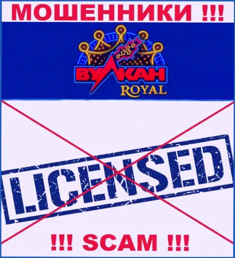 Разводилы Vulkan Royal промышляют незаконно, поскольку не имеют лицензии !