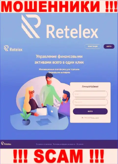 Не хотите быть пострадавшими от разводил - не заходите на сайт организации Retelex - Retelex Com