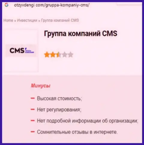 Обзор манипуляций CMS Institute, что представляет из себя компания и какие высказывания ее клиентов