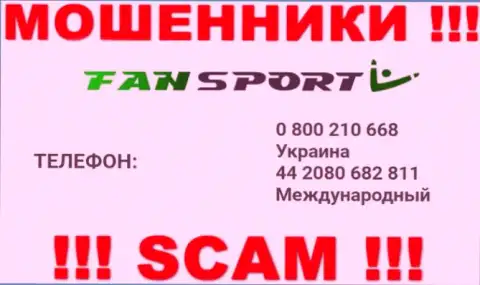Не берите трубку, когда звонят неизвестные, это могут быть internet обманщики из конторы Fan Sport