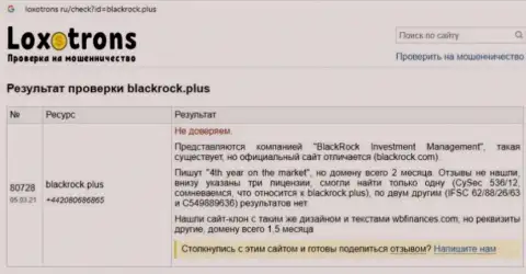 Автор обзора советует не вкладывать денежные средства в лохотрон Black Rock Plus - ЗАБЕРУТ !!!