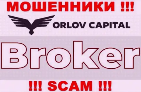 Деятельность интернет лохотронщиков Орлов-Капитал Ком: Broker это замануха для наивных клиентов