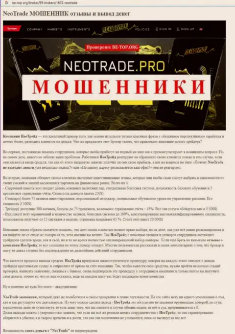 Обзор мошеннических уловок NeoTrade, позаимствованный на одном из сайтов-отзовиков