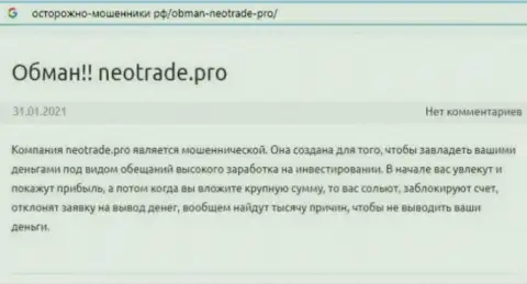 NeoTrade Pro - это ОБМАНЩИКИ !!! Приемы грабежа и отзывы потерпевших