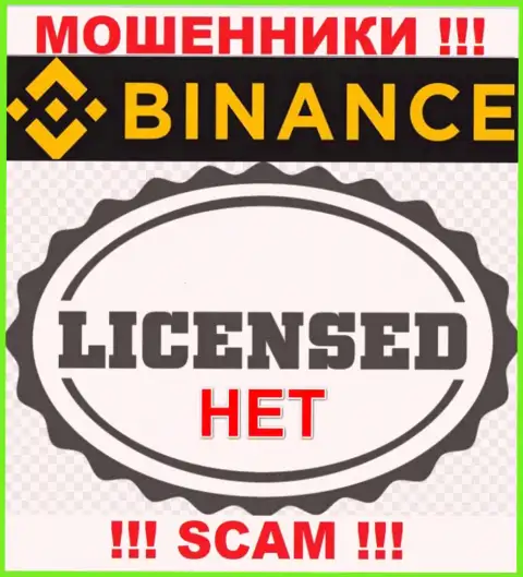 Binance не смогли оформить лицензию на осуществление деятельности, так как не нужна она данным интернет мошенникам