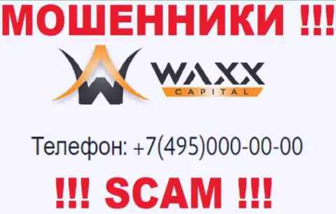 Мошенники из Waxx-Capital звонят с разных номеров телефона, БУДЬТЕ ОЧЕНЬ ВНИМАТЕЛЬНЫ !