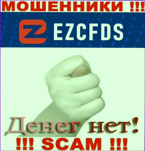 С internet ворюгами EZCFDS Com Вы не сможете подзаработать ни копеечки, будьте очень бдительны !