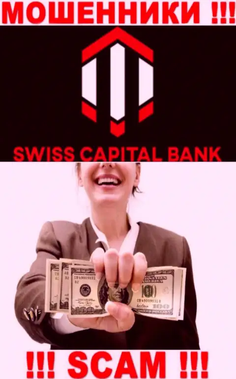 Повелись на призывы взаимодействовать с организацией Swiss Capital Bank ? Денежных проблем не избежать