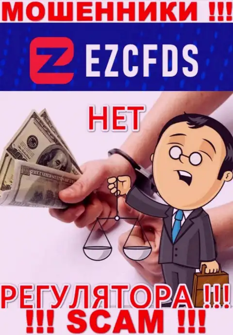 У организации EZCFDS Com, на сайте, не представлены ни регулятор их работы, ни лицензия