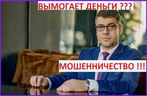 Руководитель Амиллидиус входящей в состав возможно мошеннической ОПГ - Терзи Богдан