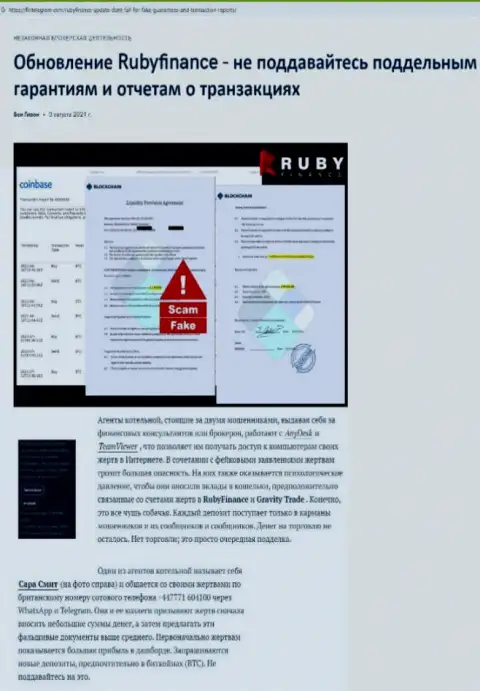 Обзор scam-компании RubyFinance World - это МОШЕННИКИ !
