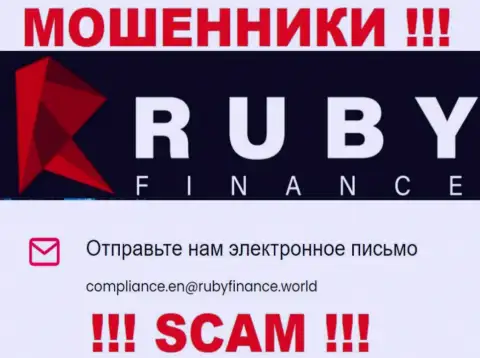 Не отправляйте сообщение на адрес электронного ящика RubyFinance World - это обманщики, которые крадут денежные средства клиентов