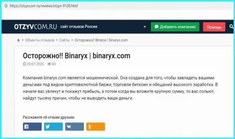 Binaryx - это РАЗВОДНЯК, приманка для лохов - обзор