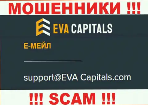 E-mail интернет обманщиков EvaCapitals Com