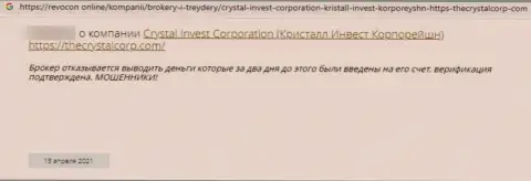 Недоброжелательный достоверный отзыв о жульничестве, которое происходит в организации Crystal Invest Corporation