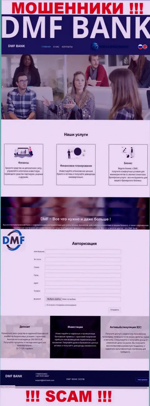 Фейковая инфа от мошенников DMFBank на их официальном веб-ресурсе DMF-Bank Com