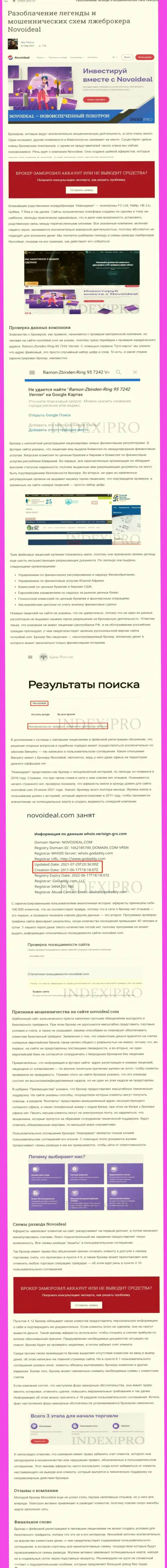 NovoIdeal - это МОШЕННИКИ !!! обзорная статья со свидетельством неправомерных уловок