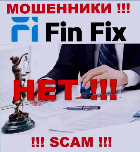 FinFix World не контролируются ни одним регулирующим органом - свободно прикарманивают денежные вложения !
