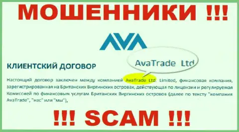 Ава Трейд Маркетс Лтд - это МОШЕННИКИ !!! AvaTrade Ltd - это организация, владеющая данным лохотроном