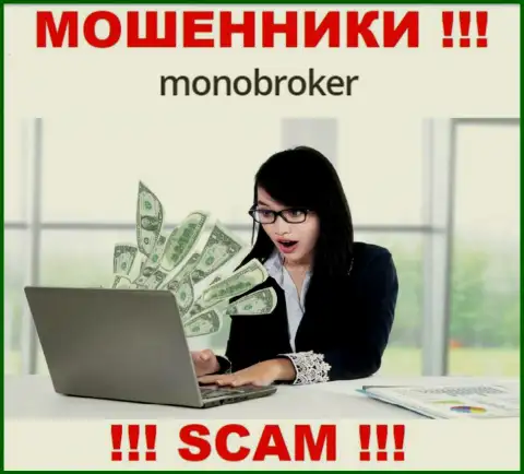 Обманщики MonoBroker Net могут пытаться Вас склонить к сотрудничеству, не соглашайтесь