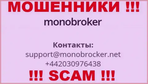 У Mono Broker припасен не один номер телефона, с какого именно будут звонить Вам неведомо, будьте весьма внимательны