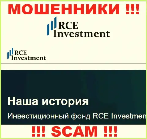 RCEHoldingsInc Com - это очередной лохотрон !!! Инвестиционный фонд - именно в этой области они орудуют