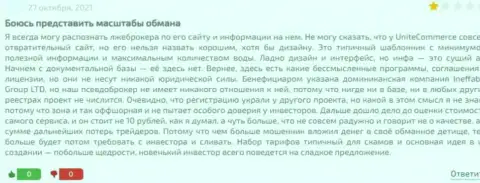 Unite Commerce вложенные денежные средства выводить не хотят, берегите свои кровно нажитые, отзыв реального клиента