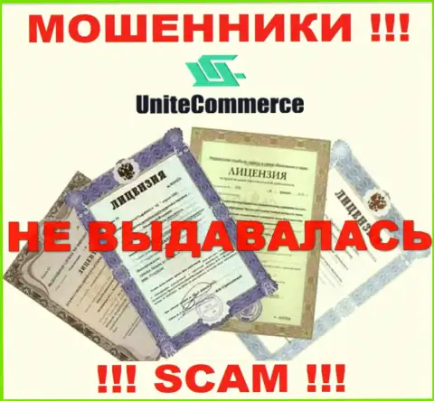 Сотрудничество с Unite Commerce может стоить Вам пустых карманов, у указанных internet мошенников нет лицензии на осуществление деятельности